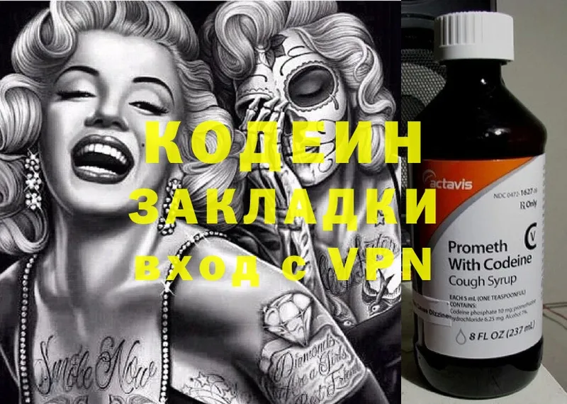 Кодеин напиток Lean (лин)  Тавда 